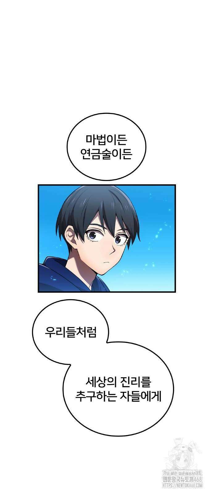 나만 최강 초월자 38화 14