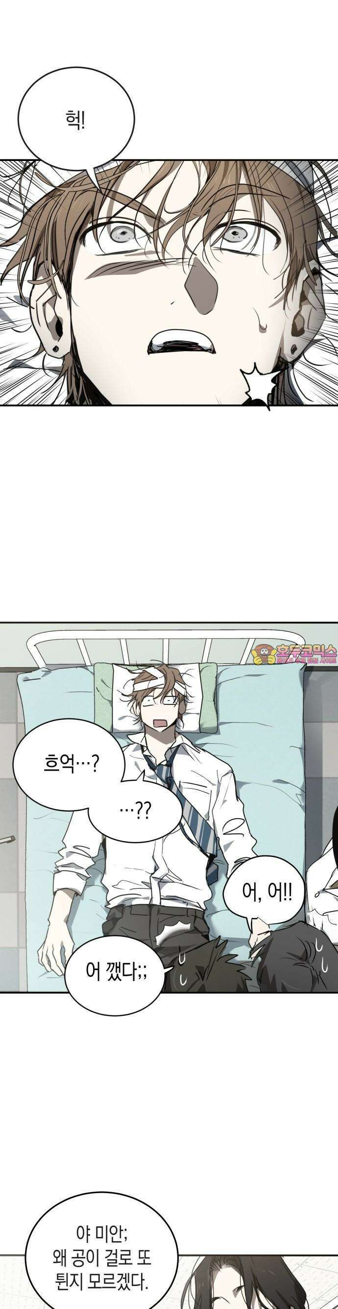 불변의 법칙 4화 1