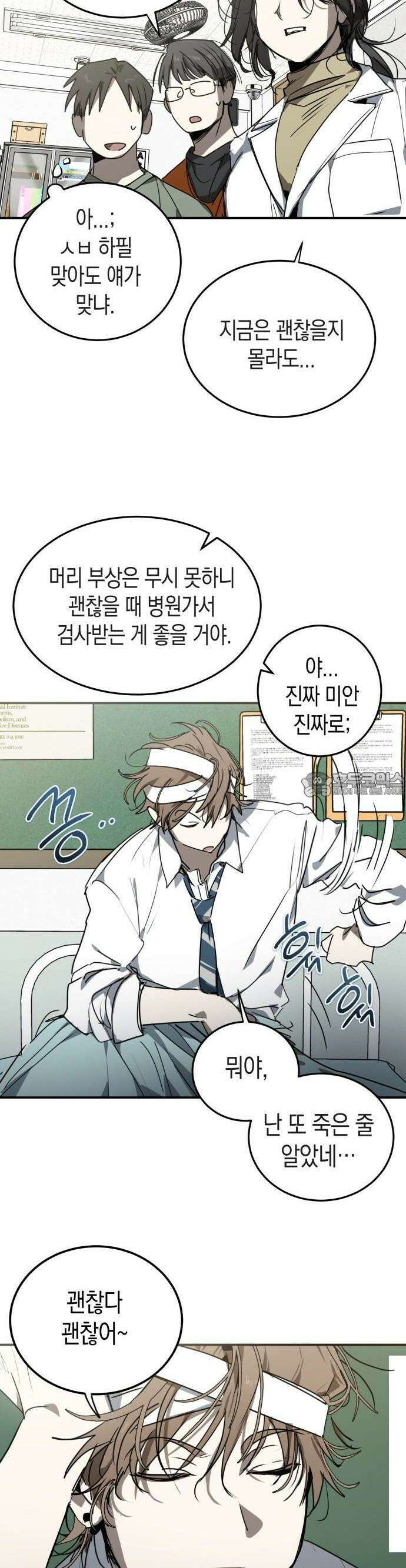 불변의 법칙 4화 2