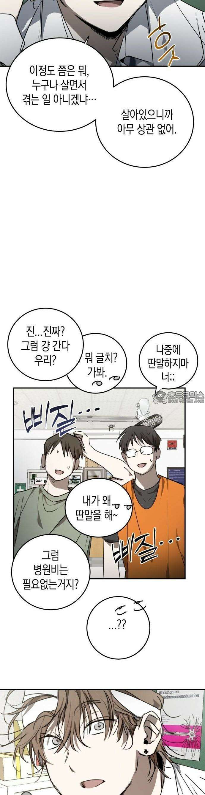 불변의 법칙 4화 3