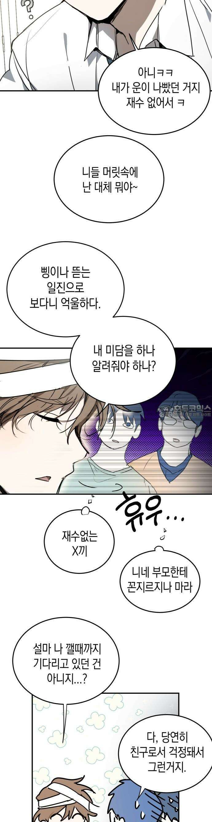 불변의 법칙 4화 4