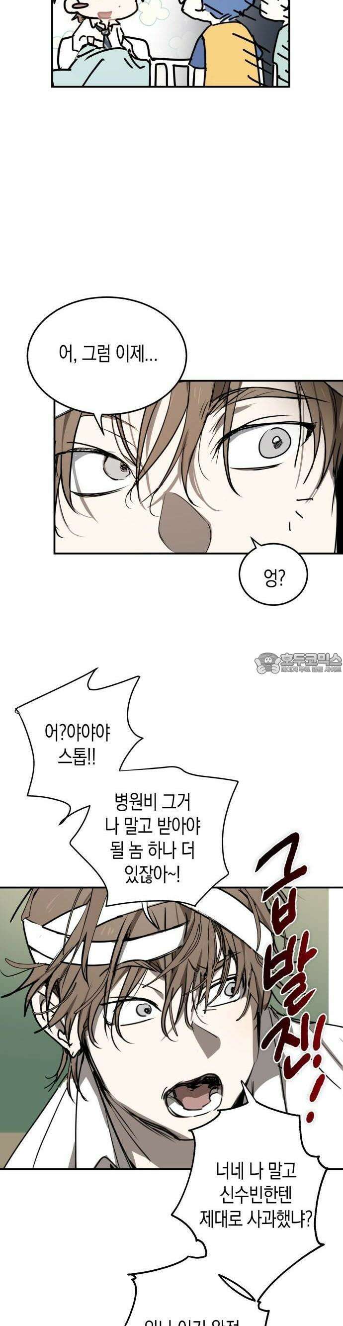불변의 법칙 4화 5