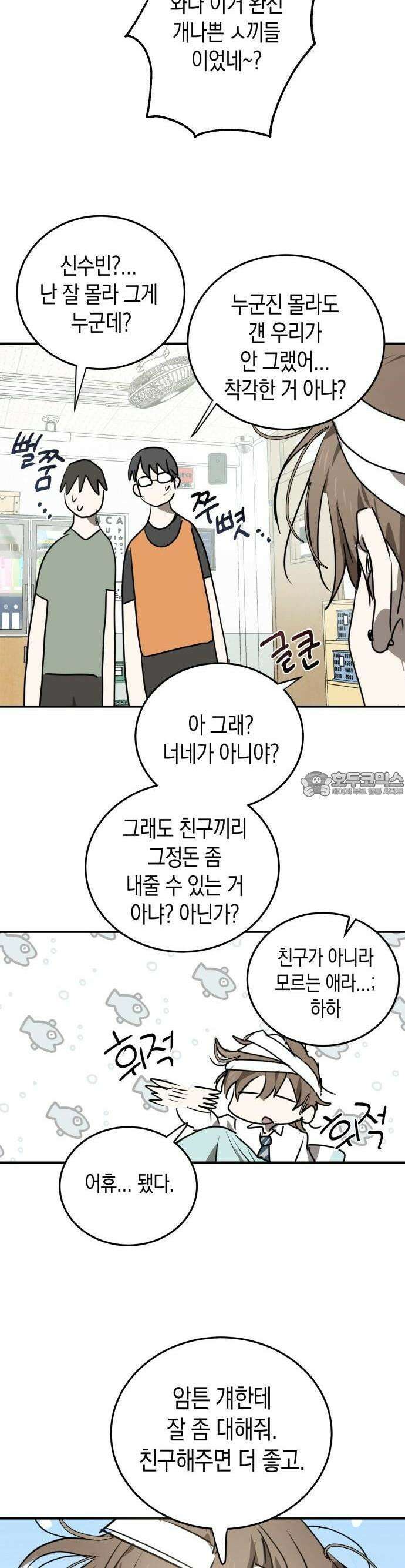 불변의 법칙 4화 6