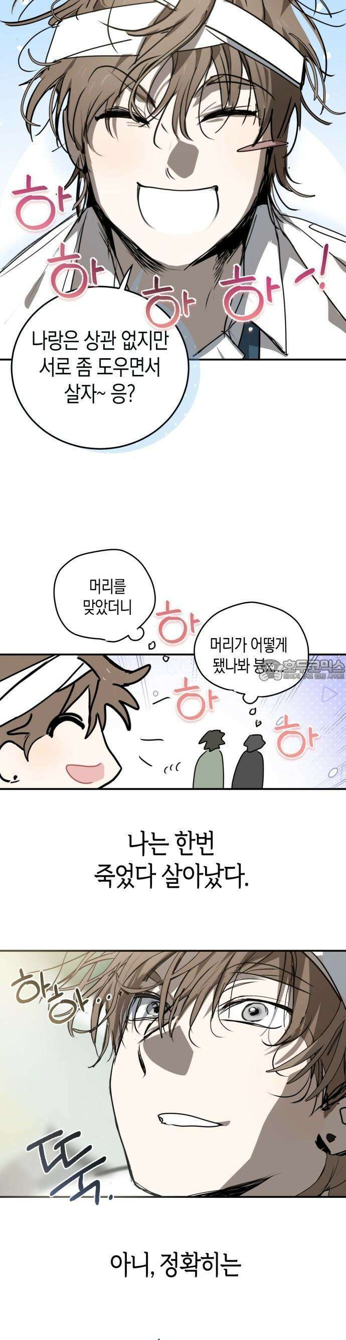 불변의 법칙 4화 7