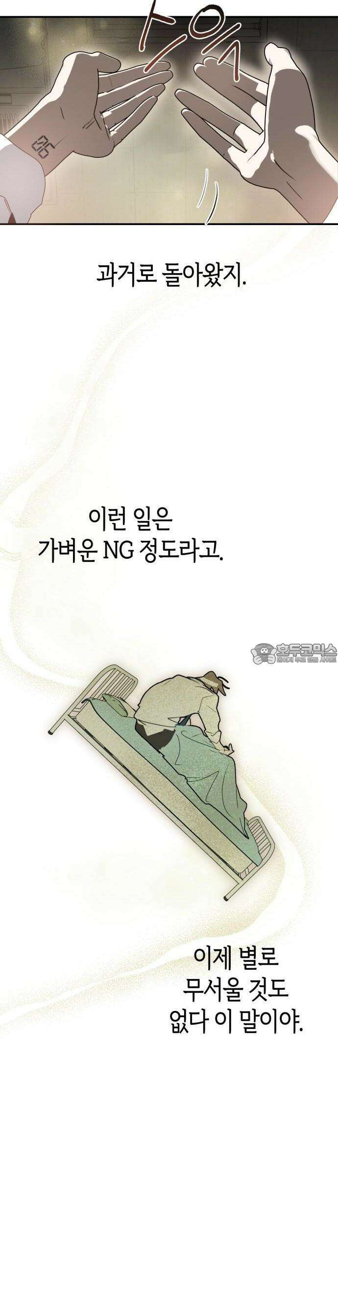 불변의 법칙 4화 8