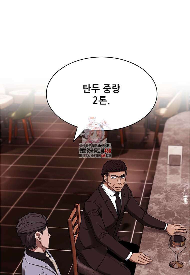 핵무기도 만들어 드릴까요? 31화 1