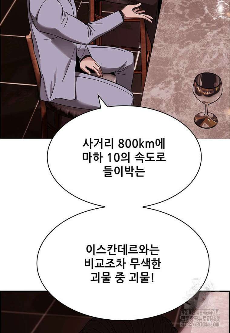 핵무기도 만들어 드릴까요? 31화 2