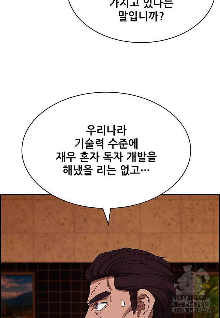 핵무기도 만들어 드릴까요? 31화 7