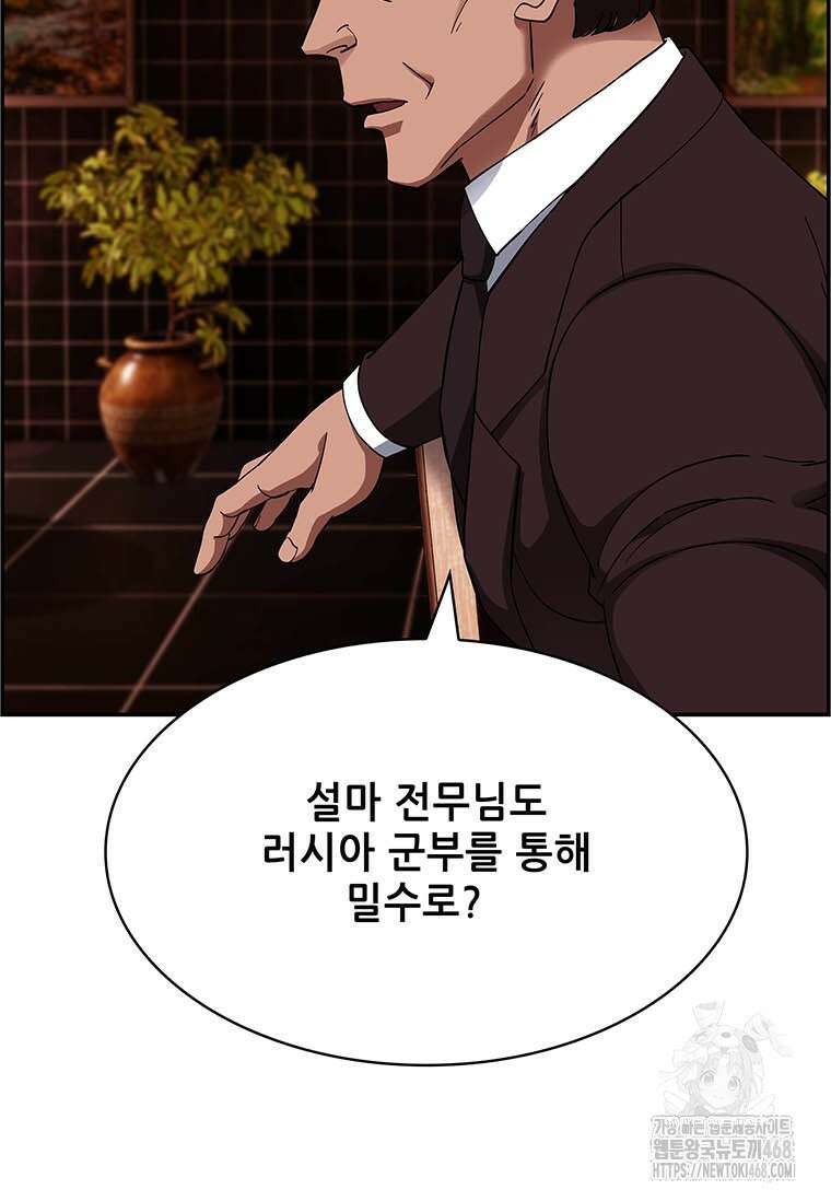 핵무기도 만들어 드릴까요? 31화 8