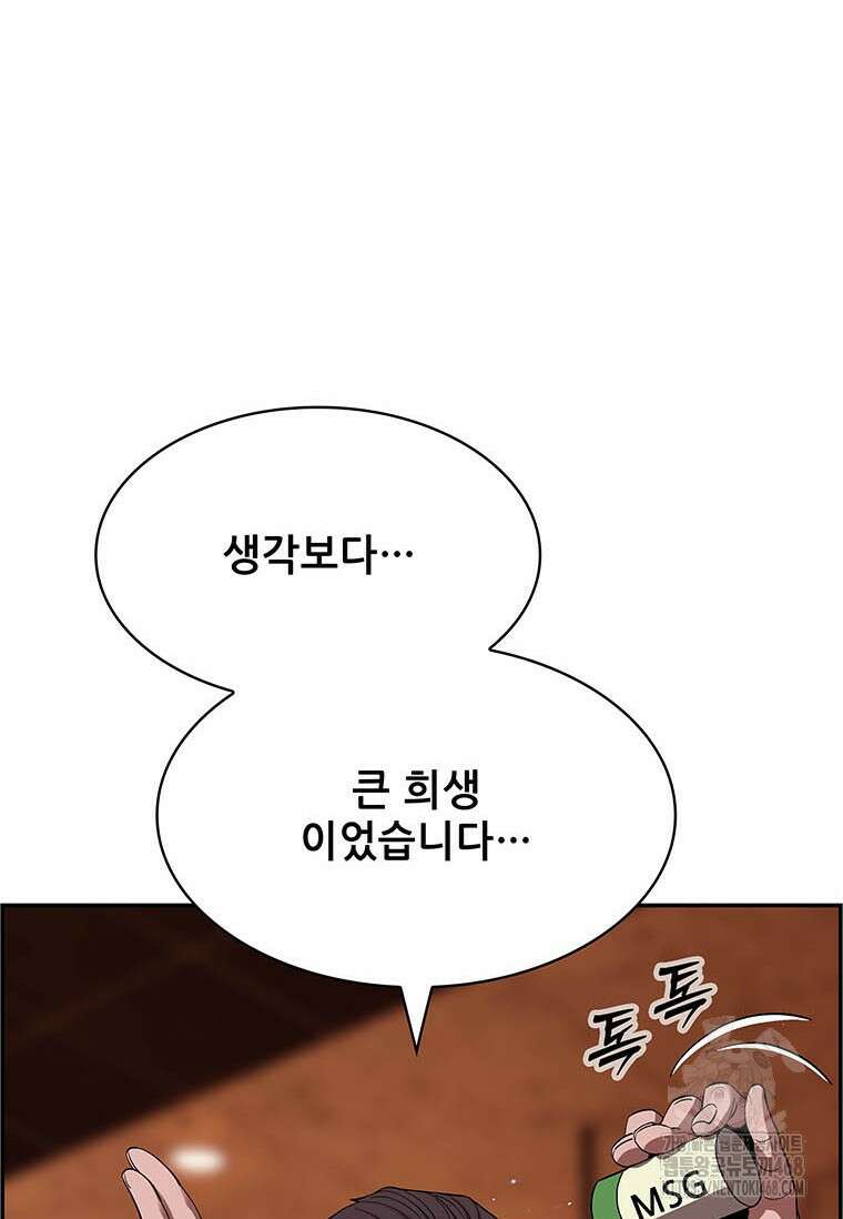 핵무기도 만들어 드릴까요? 31화 9