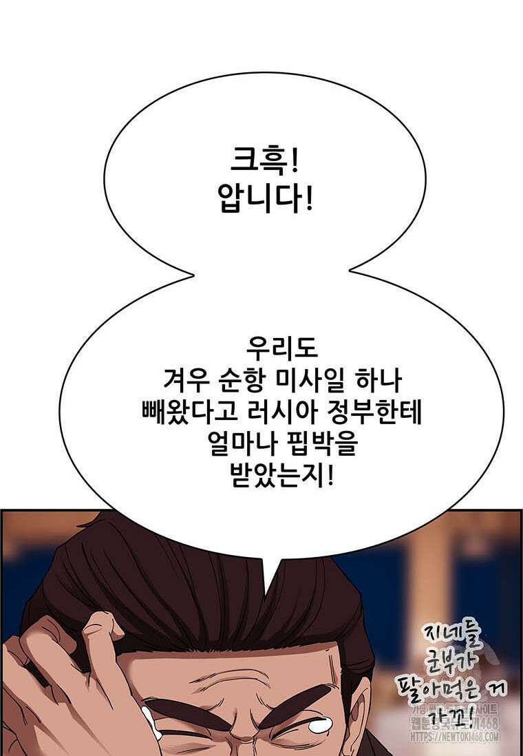 핵무기도 만들어 드릴까요? 31화 11