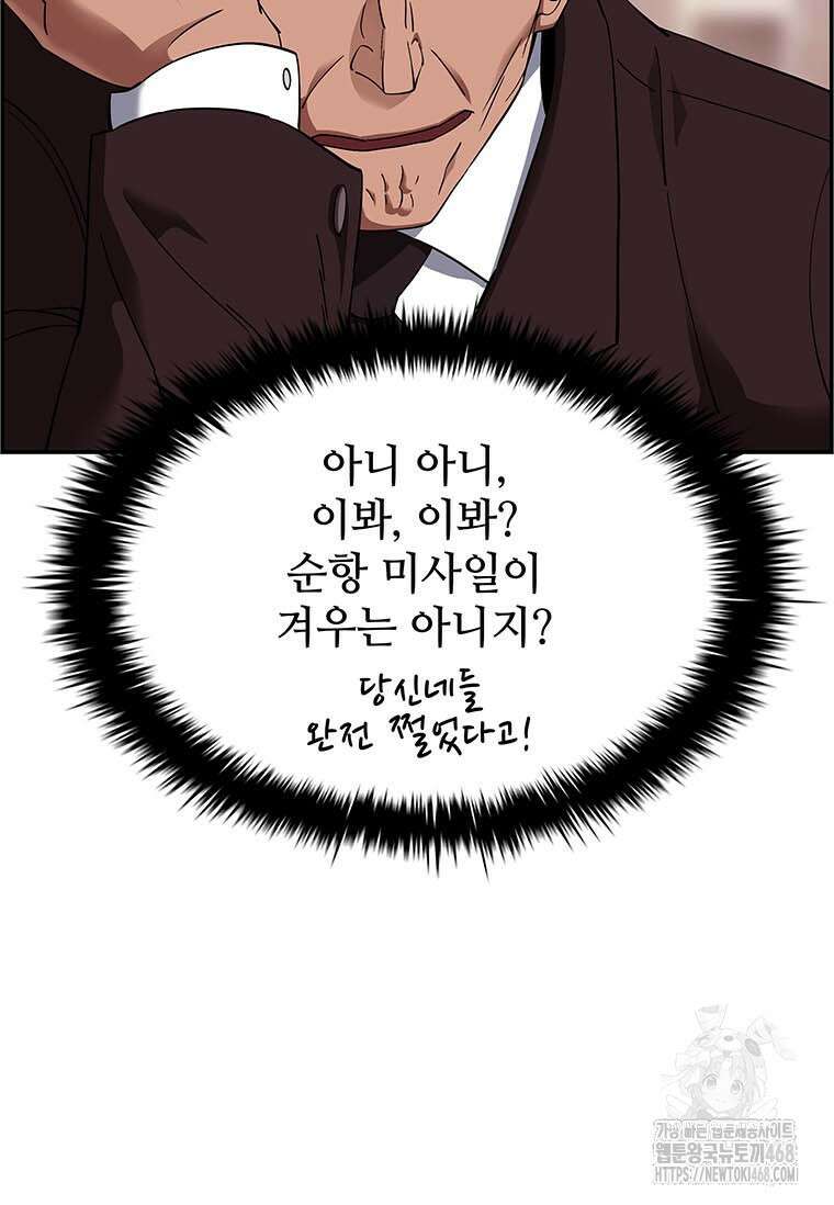 핵무기도 만들어 드릴까요? 31화 12