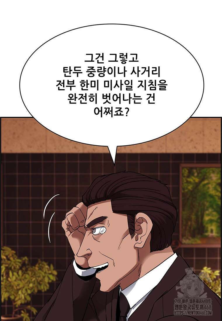 핵무기도 만들어 드릴까요? 31화 13