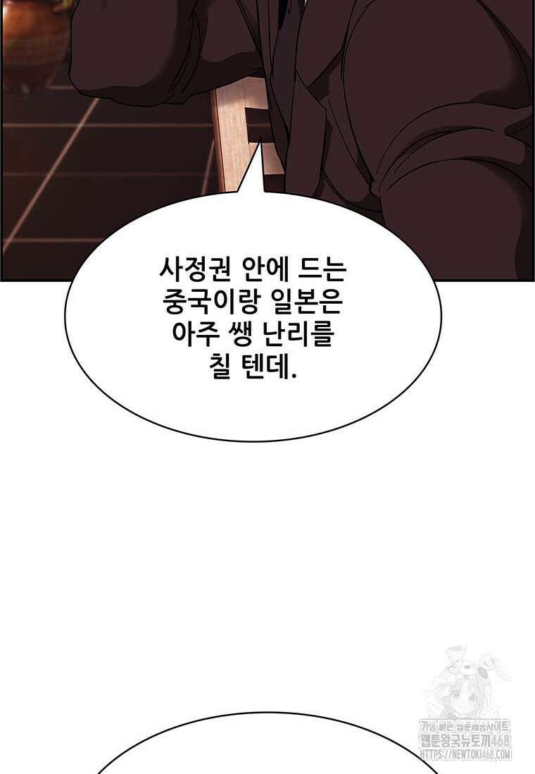 핵무기도 만들어 드릴까요? 31화 14