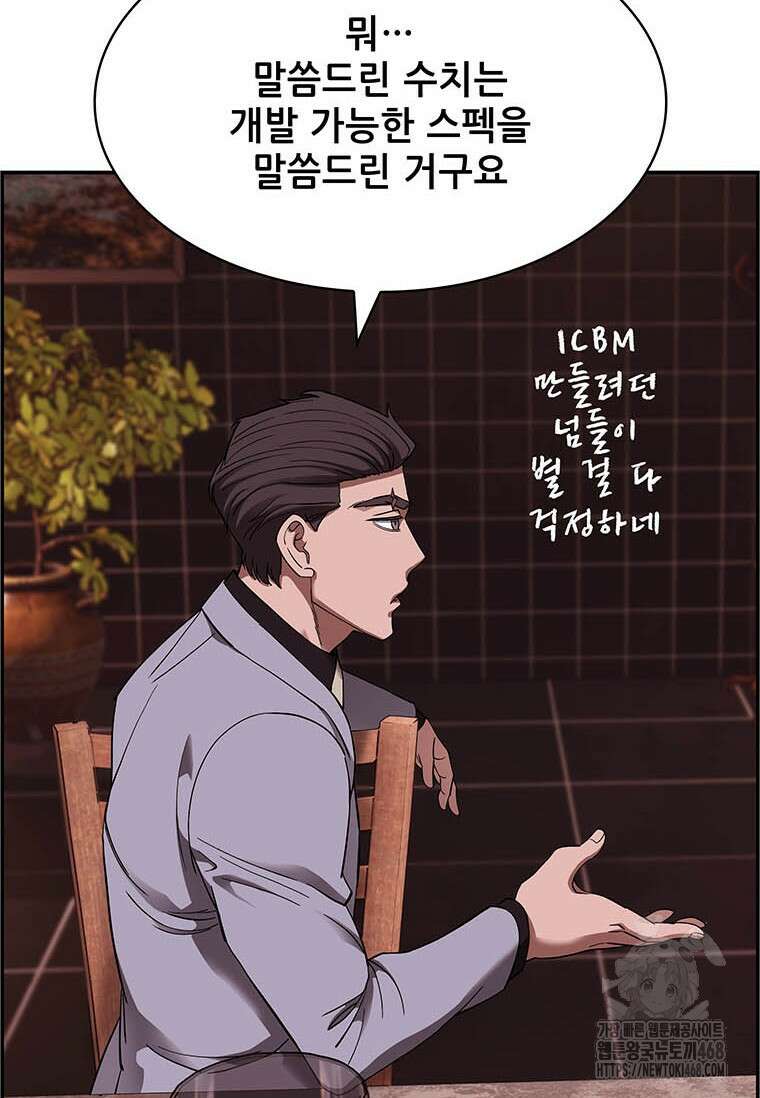 핵무기도 만들어 드릴까요? 31화 15