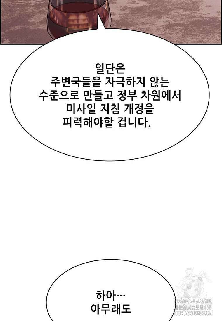 핵무기도 만들어 드릴까요? 31화 16