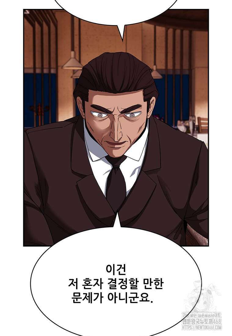 핵무기도 만들어 드릴까요? 31화 17
