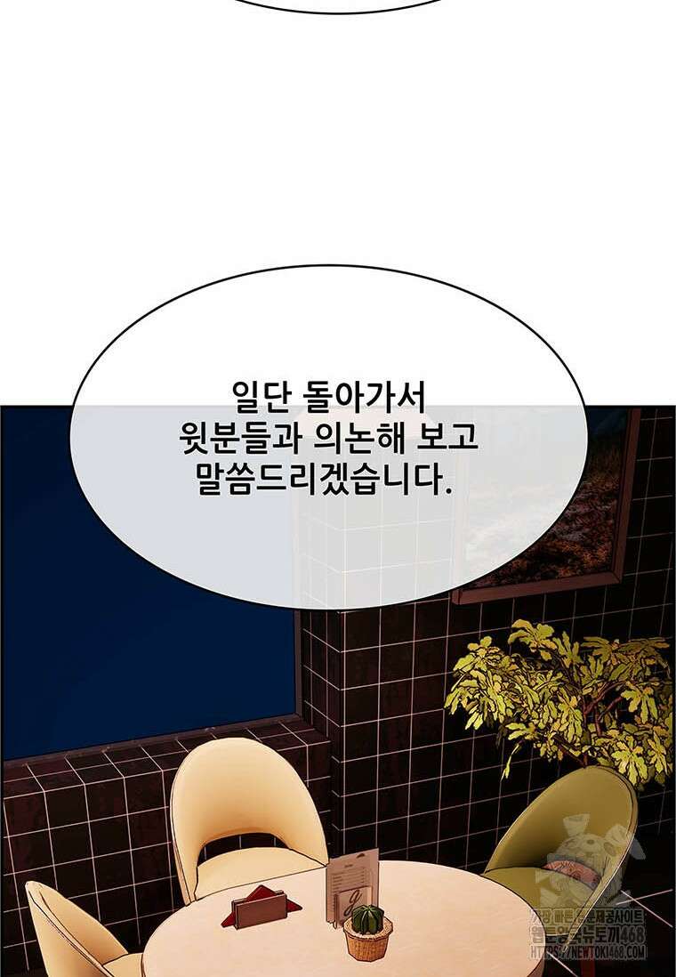 핵무기도 만들어 드릴까요? 31화 18