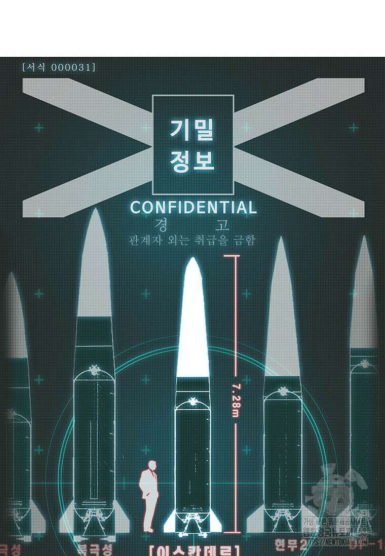 핵무기도 만들어 드릴까요? 31화 20