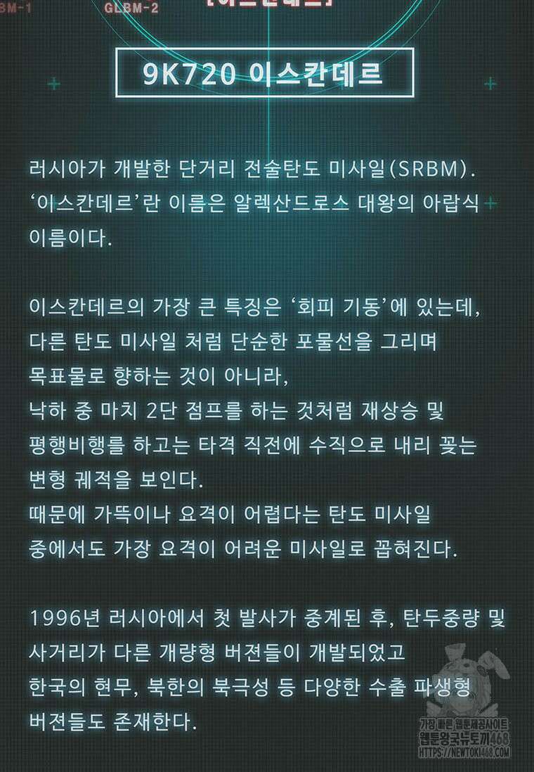 핵무기도 만들어 드릴까요? 31화 21
