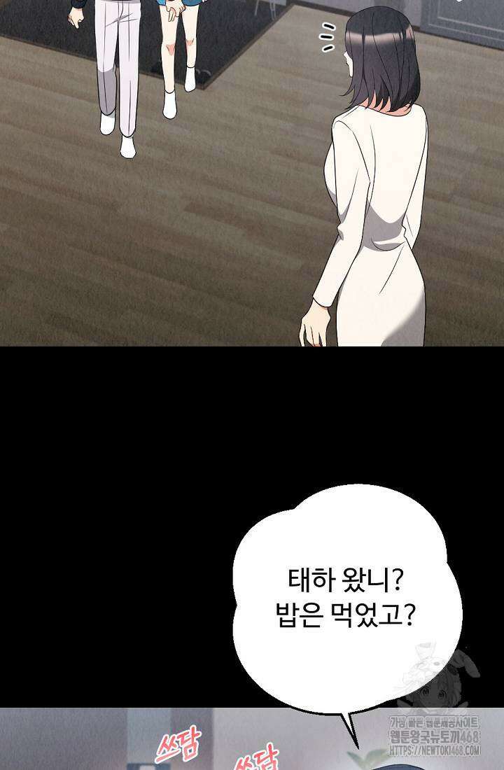 오피스 파트너 [19세 완전판] 29화 2