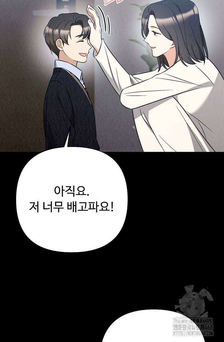 오피스 파트너 [19세 완전판] 29화 3