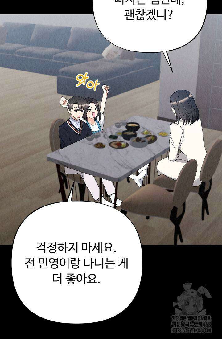 오피스 파트너 [19세 완전판] 29화 8