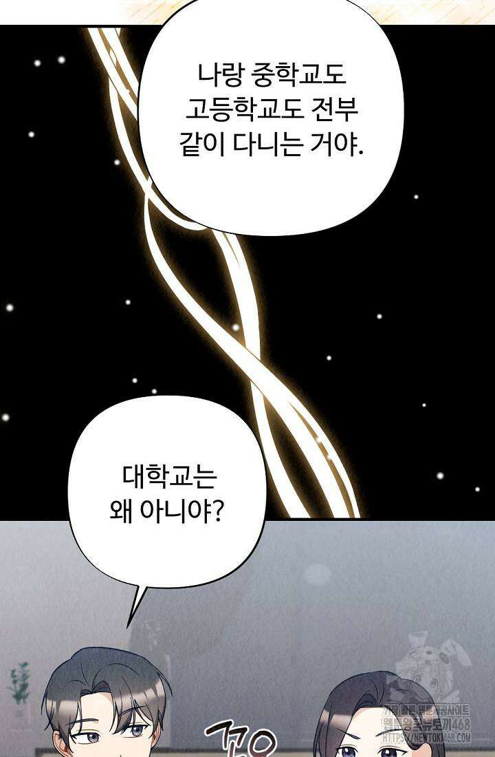 오피스 파트너 [19세 완전판] 29화 11