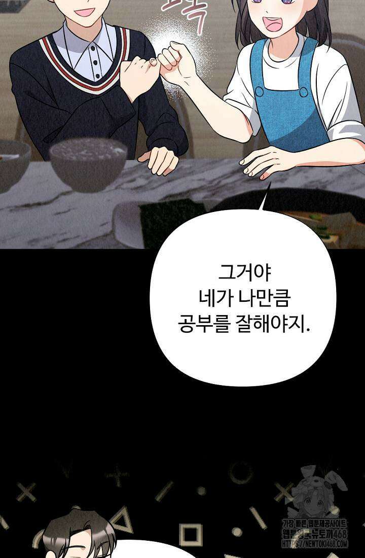 오피스 파트너 [19세 완전판] 29화 12