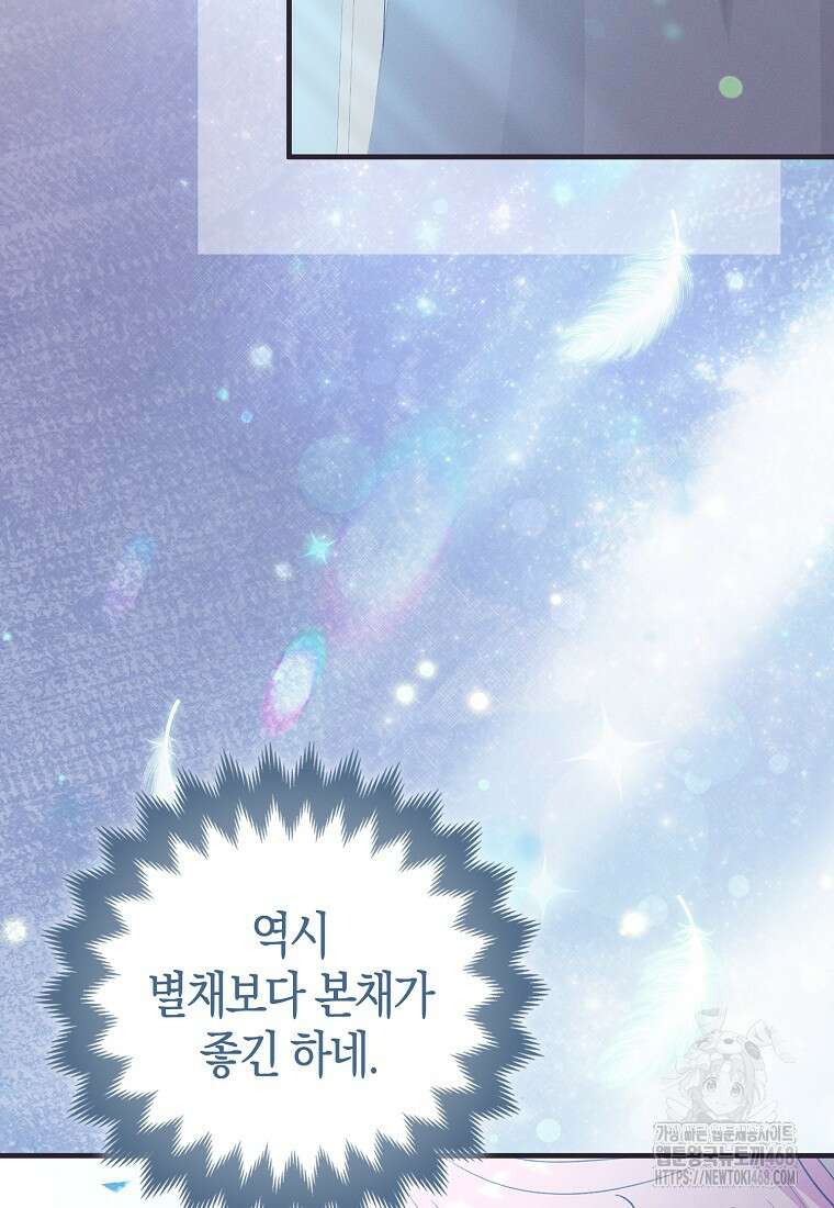 인생 날로 먹고 싶습니다 38화 2
