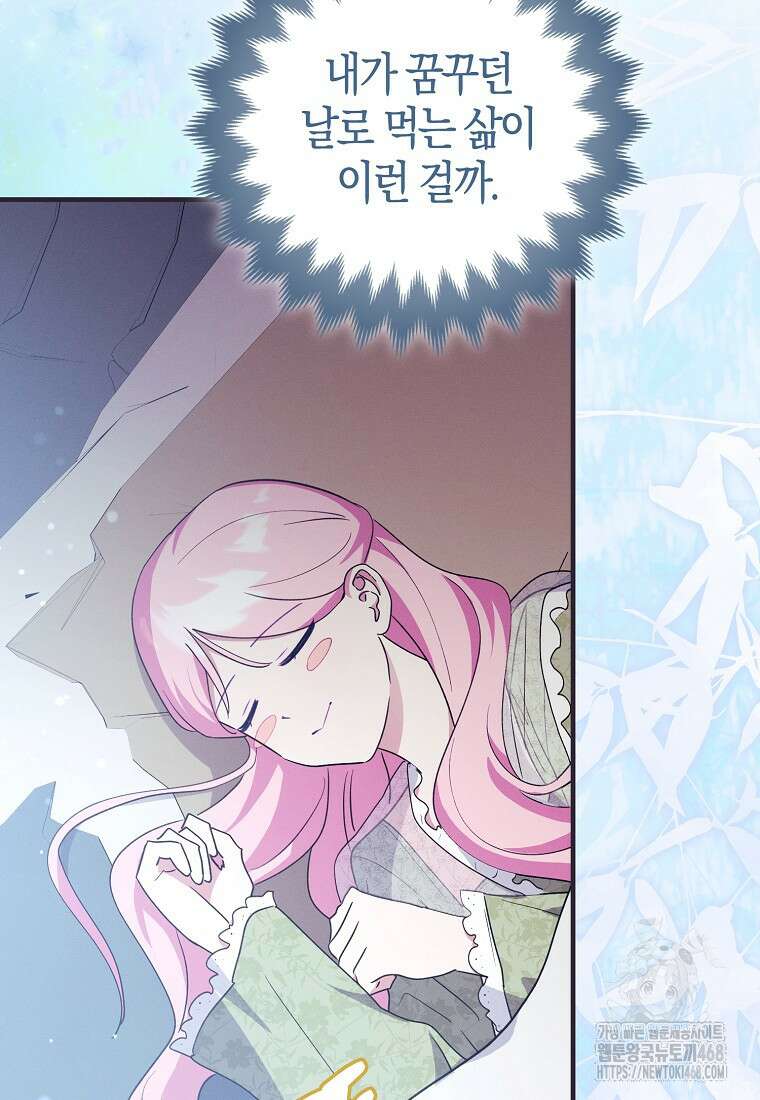 인생 날로 먹고 싶습니다 38화 4