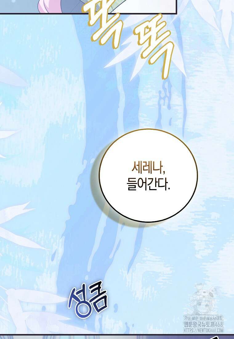 인생 날로 먹고 싶습니다 38화 5