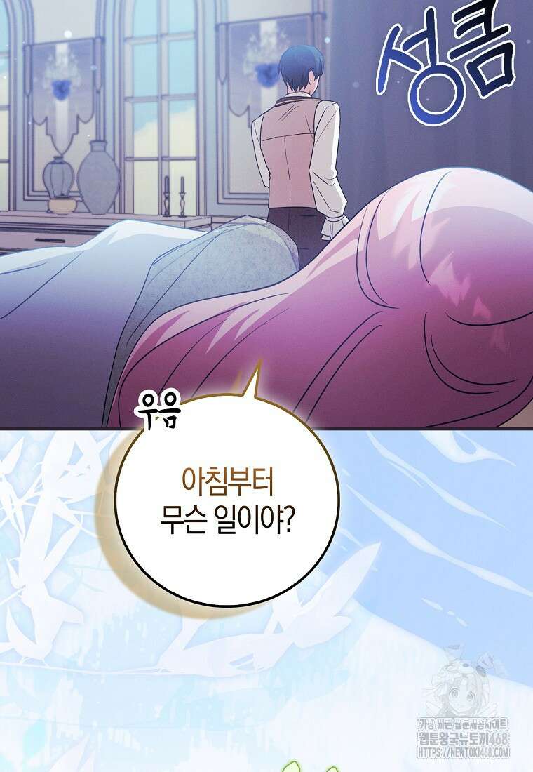 인생 날로 먹고 싶습니다 38화 6