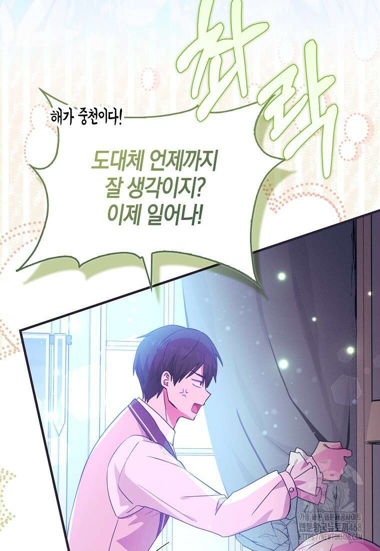 인생 날로 먹고 싶습니다 38화 7