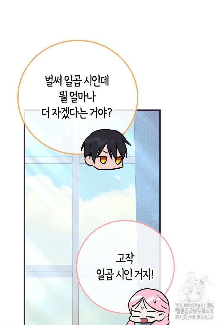 인생 날로 먹고 싶습니다 38화 9