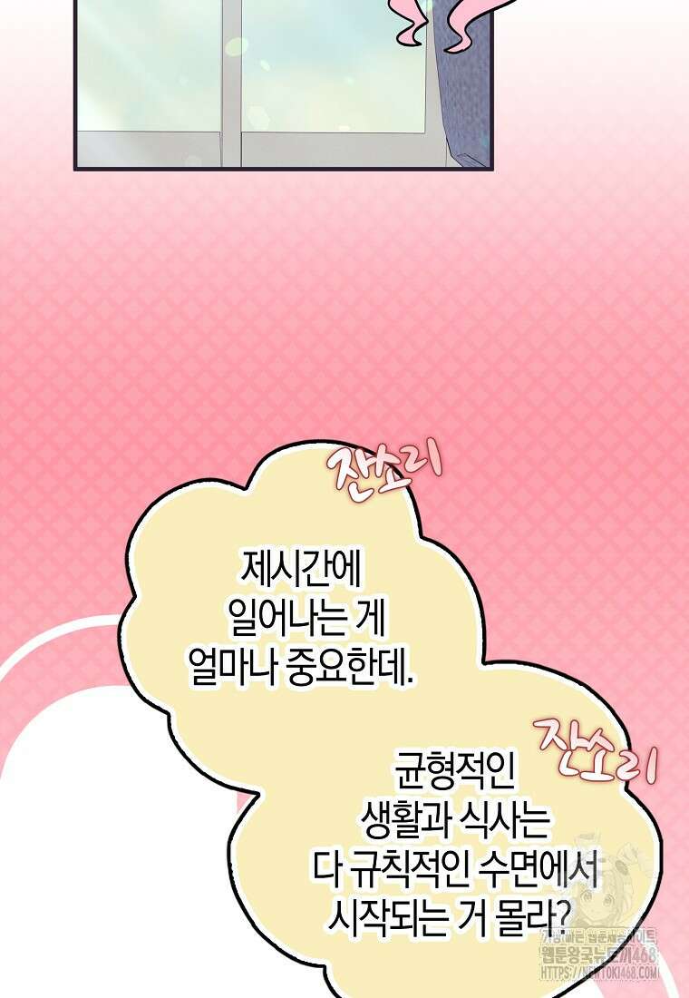 인생 날로 먹고 싶습니다 38화 10