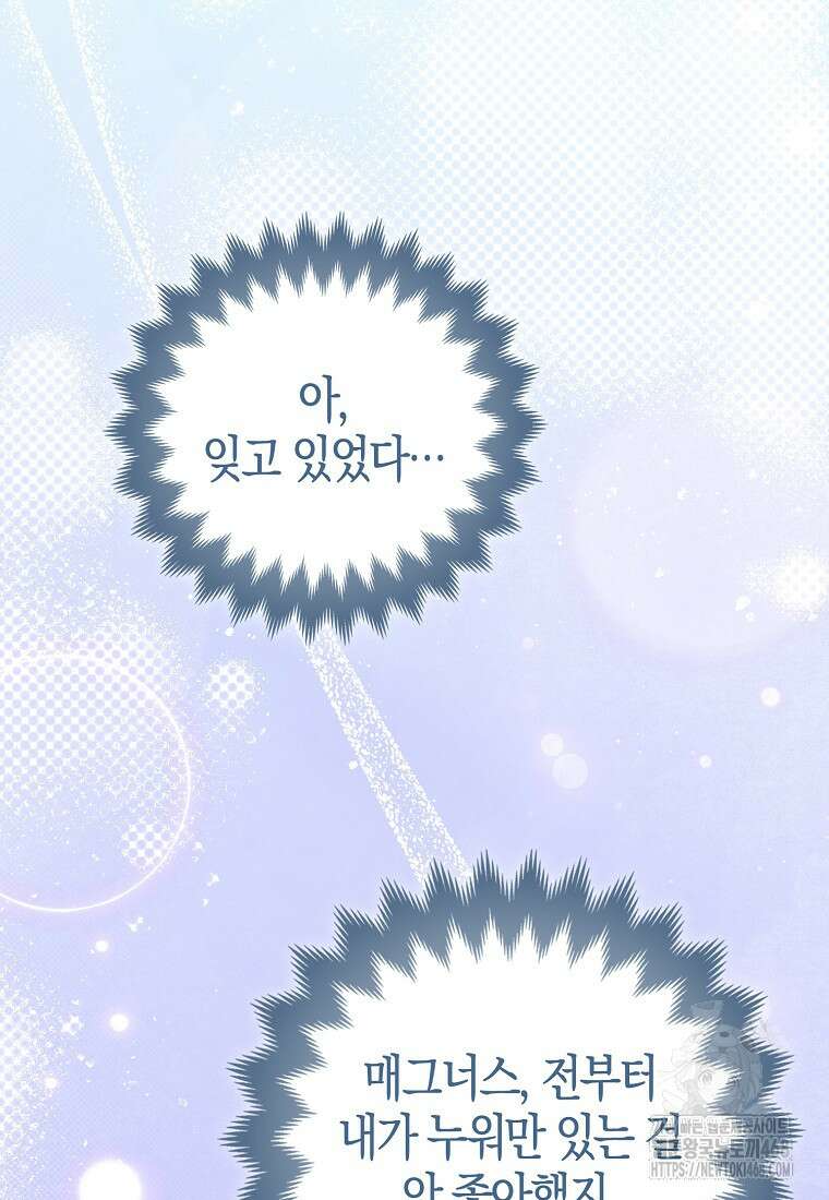 인생 날로 먹고 싶습니다 38화 12