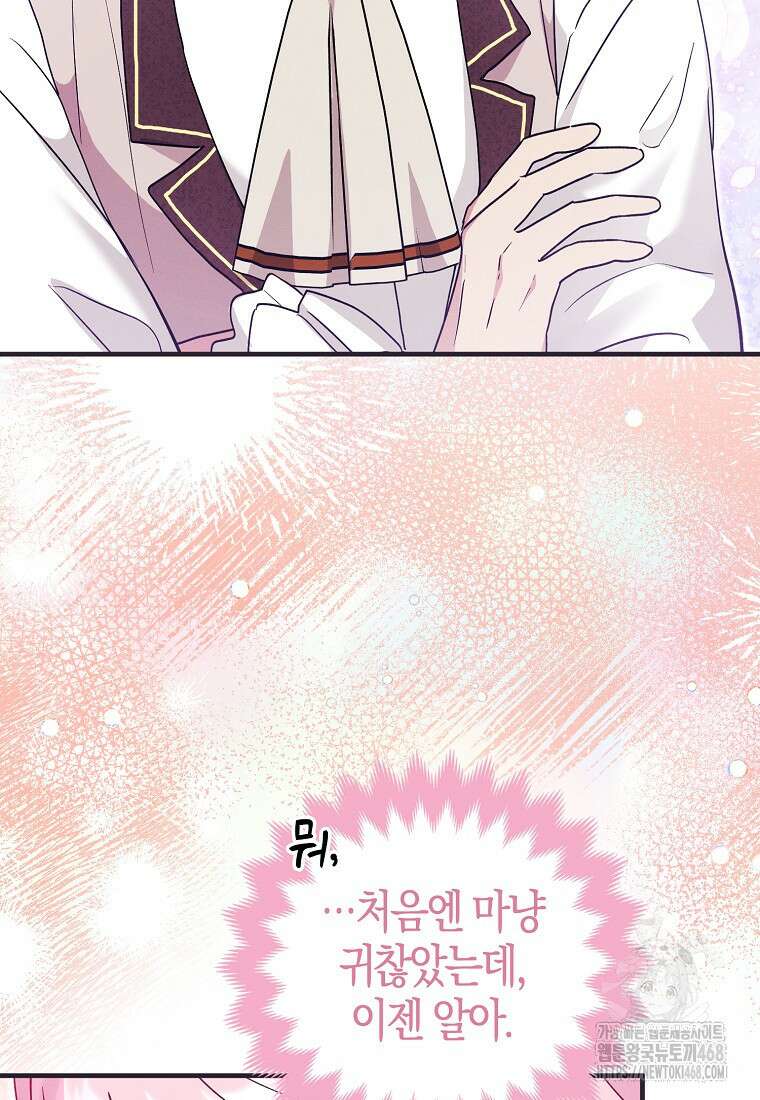 인생 날로 먹고 싶습니다 38화 14