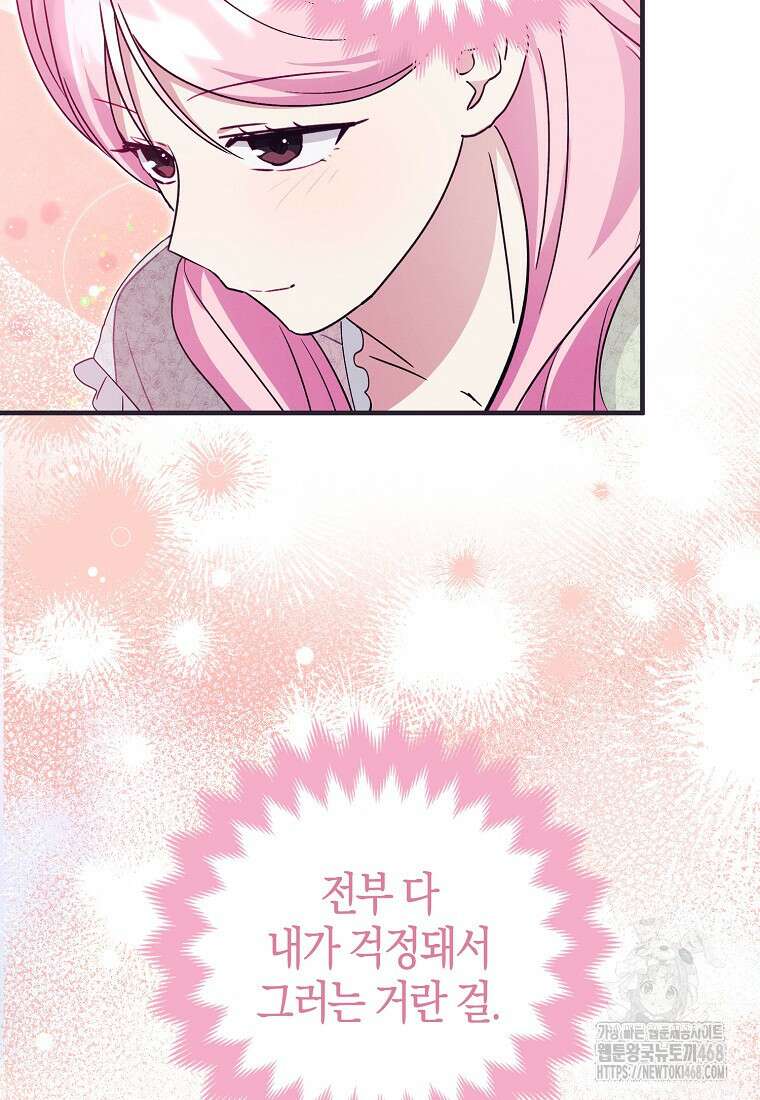 인생 날로 먹고 싶습니다 38화 15