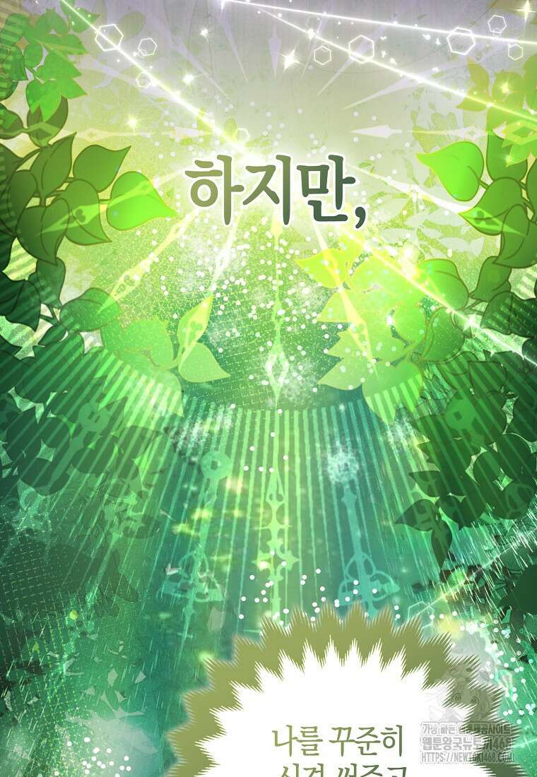 인생 날로 먹고 싶습니다 38화 21
