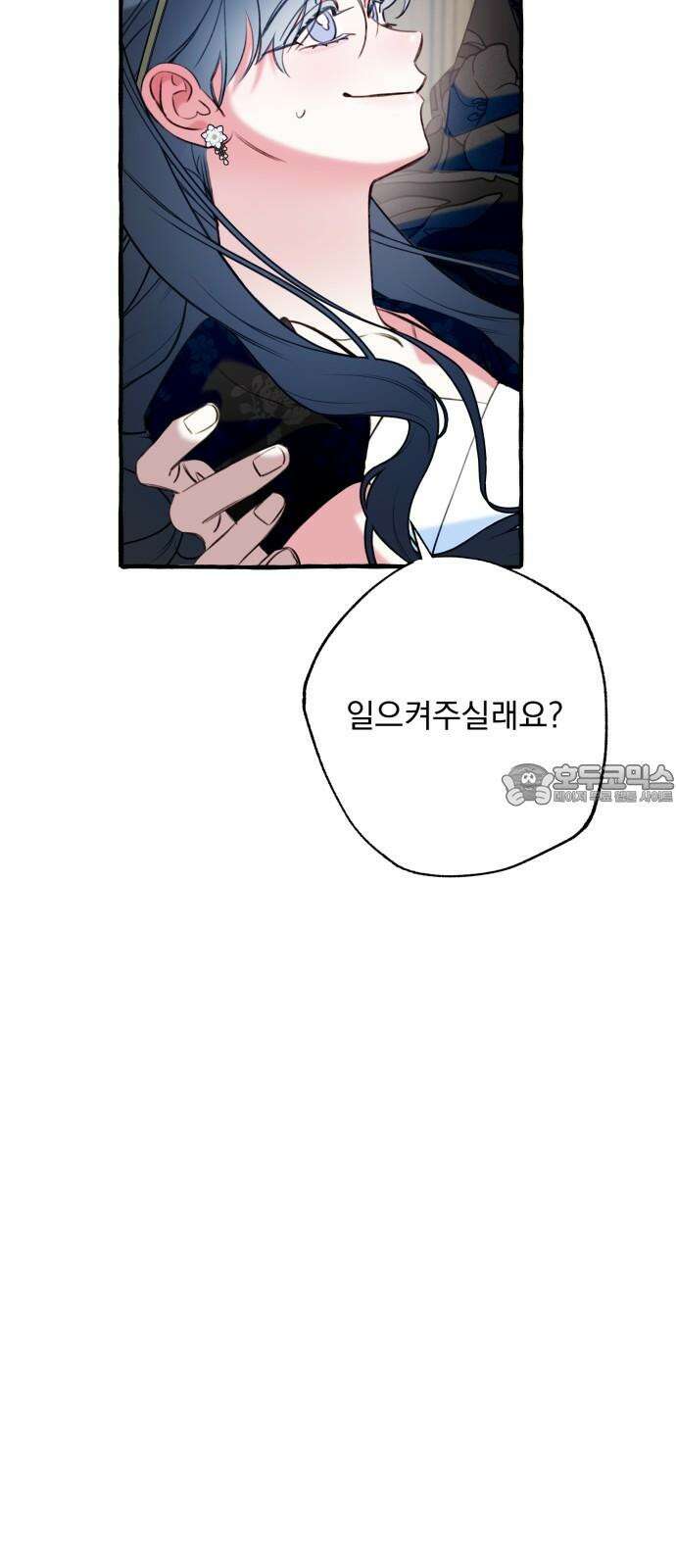 북설애담 30화 3