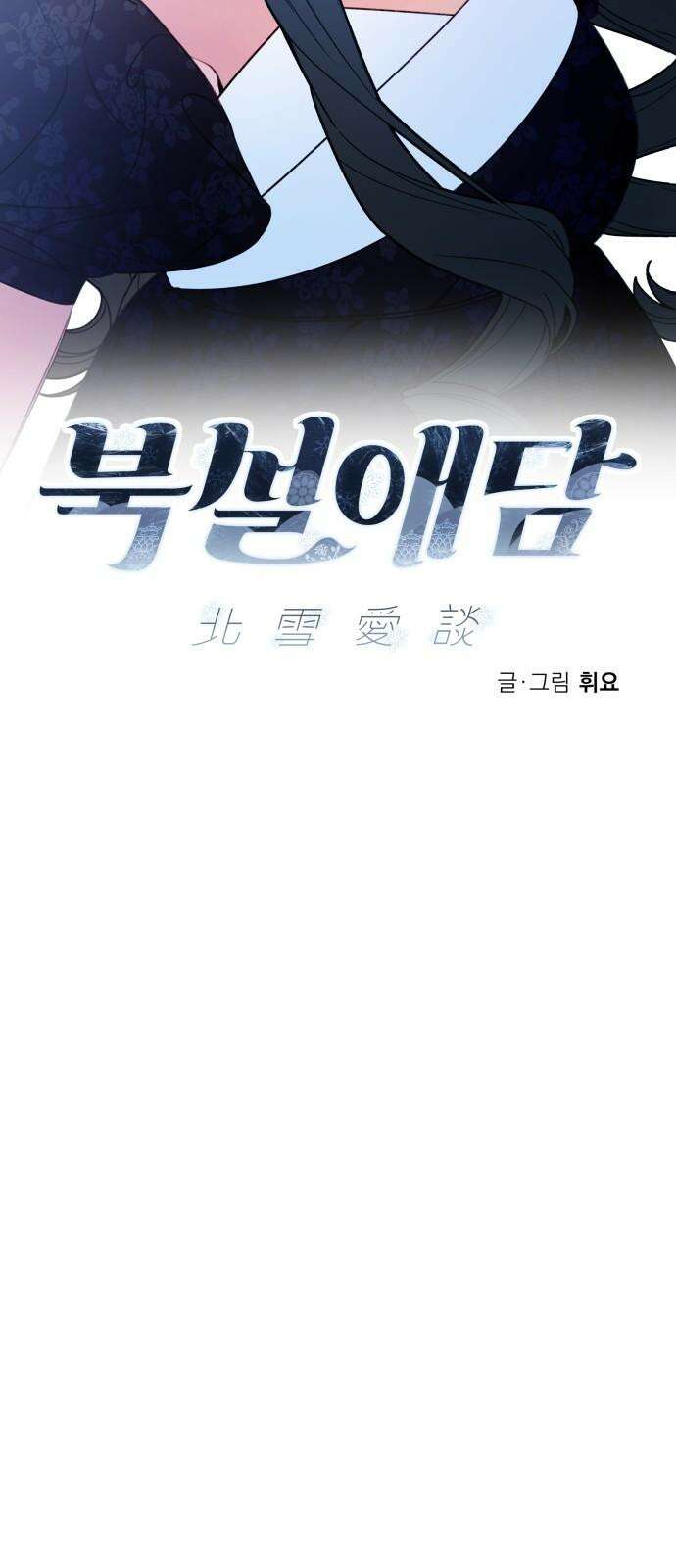 북설애담 30화 14