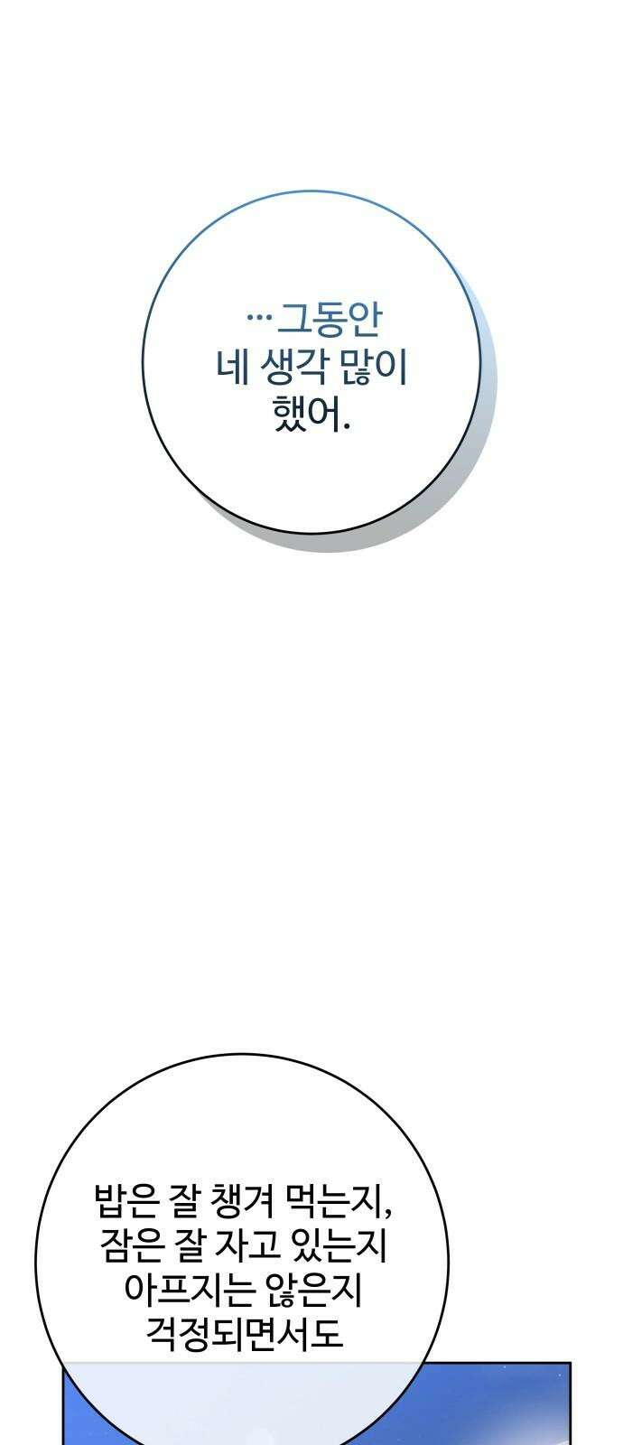 가장 썩은 것을 줄게 49화． 아직도 모르겠지만 13