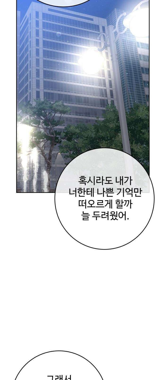 가장 썩은 것을 줄게 49화． 아직도 모르겠지만 14