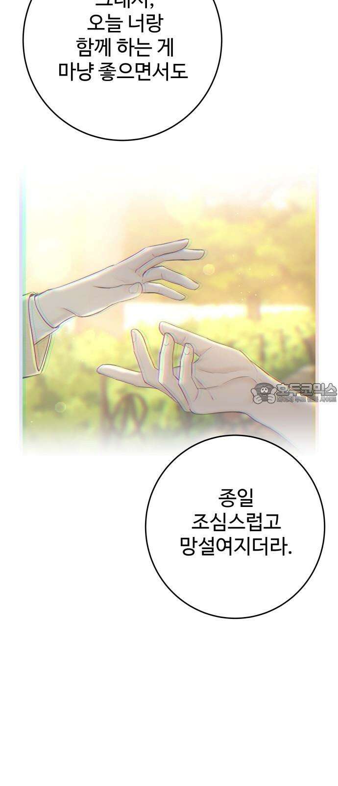 가장 썩은 것을 줄게 49화． 아직도 모르겠지만 15