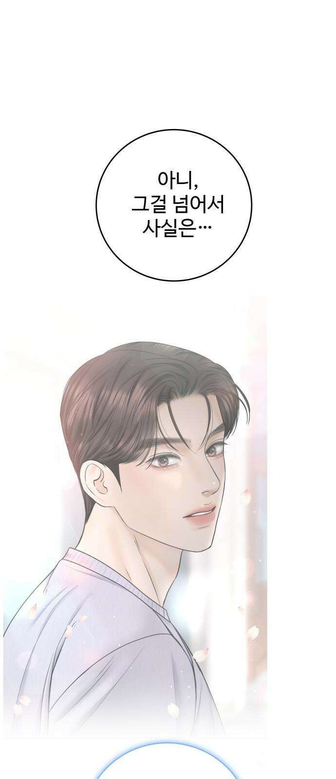 가장 썩은 것을 줄게 49화． 아직도 모르겠지만 17
