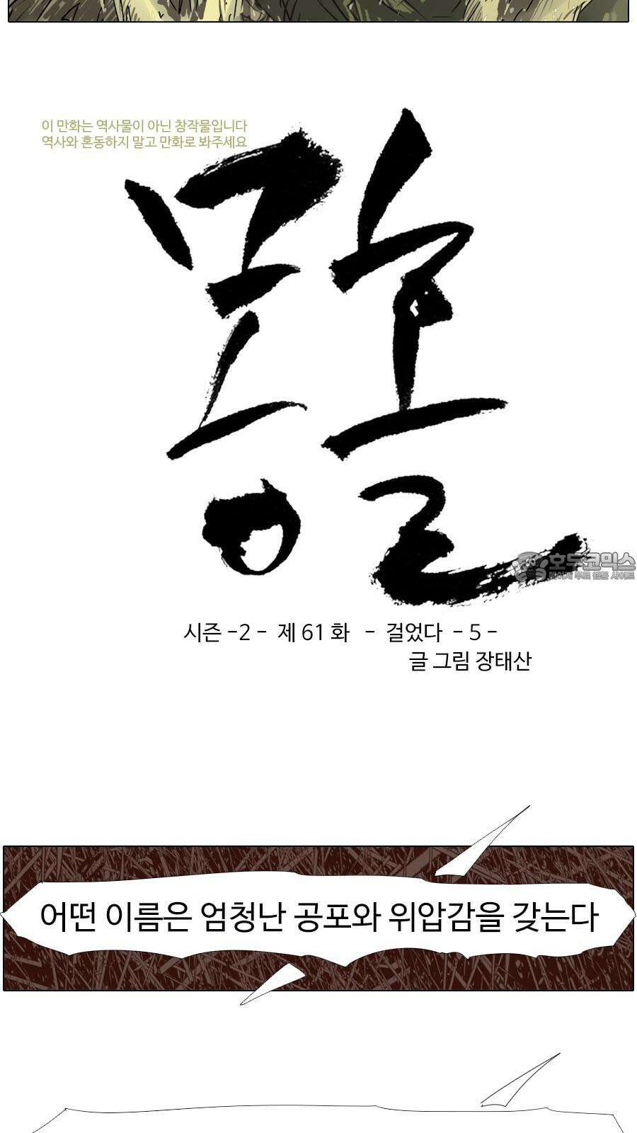 몽홀 시즌2 제 61화 걸었다 - 5 3