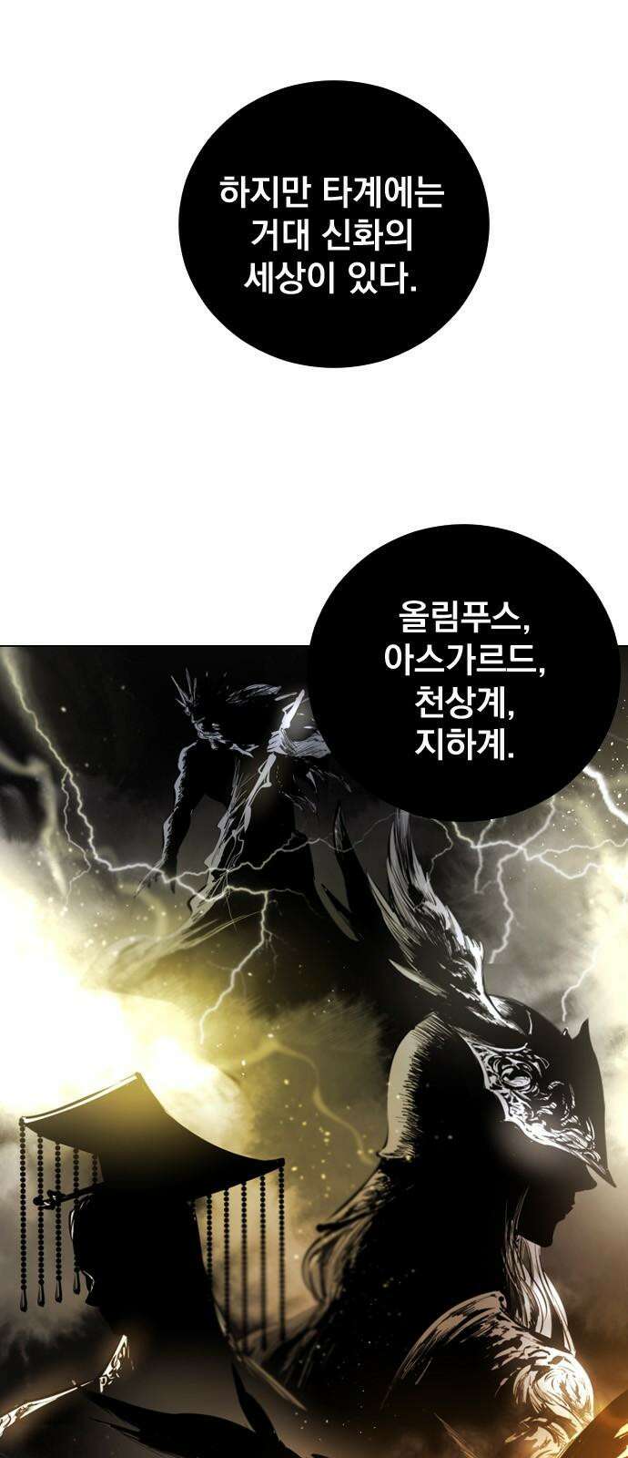 백년게임 2부 - 백년대전 162화 5