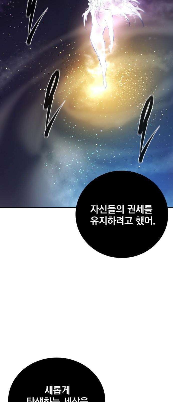 백년게임 2부 - 백년대전 162화 7