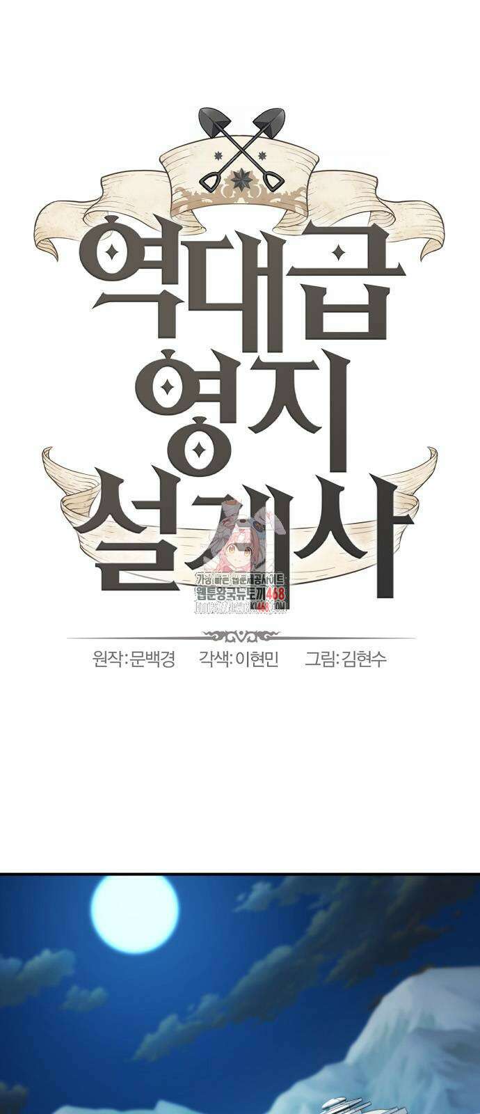 역대급 영지 설계사 178화 1